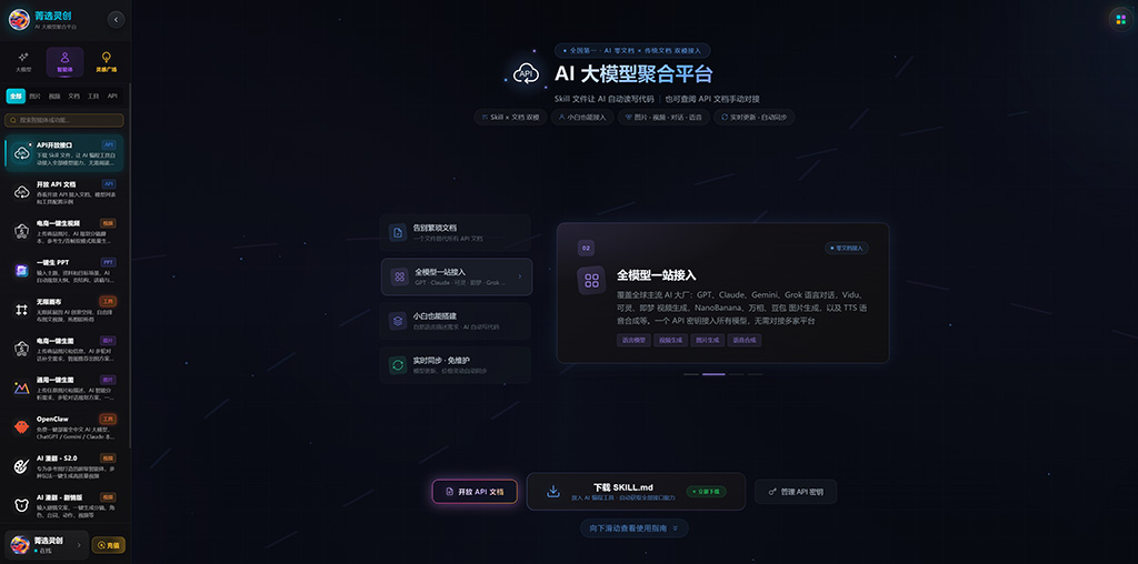 菁选灵创全自动AI漫剧制作项目